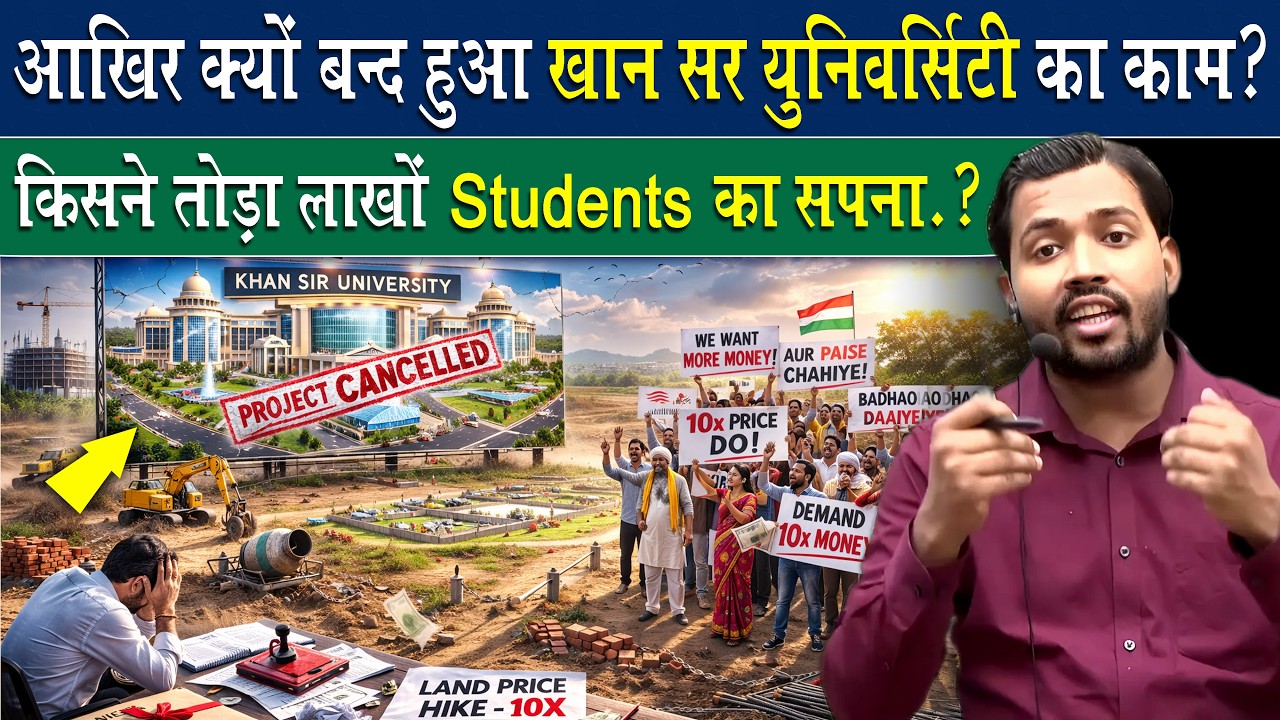 Braking News : बंद हुआ खान सर के यूनिवर्सिटी का काम || Khan Sir's university work stopped