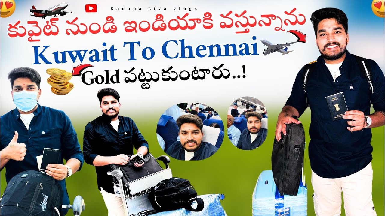 నేను ఇండియాకి వెళ్తున్నాను😍||చెన్నై లో గోల్డ్ పట్టుకుంటారు||kuwait to india journey||UAE TELUGUVLOGS