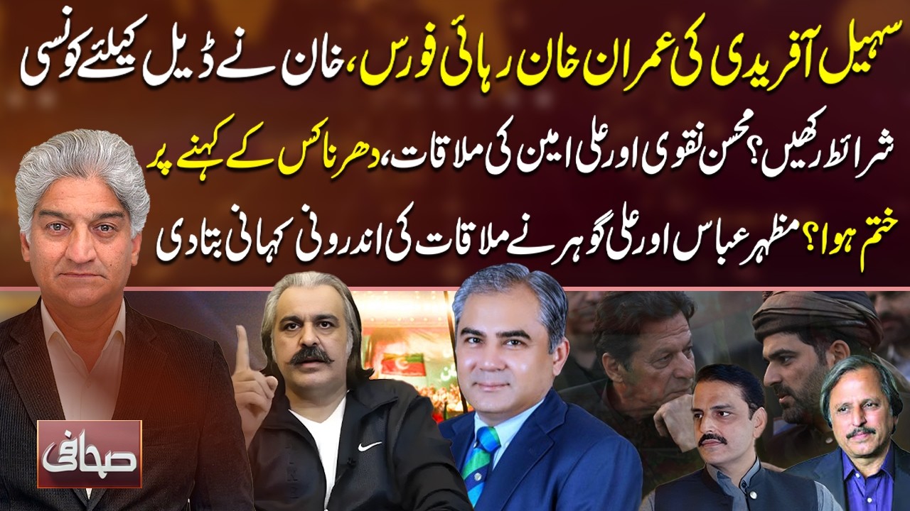 Imran Khan's Release Froce | Inside Story of Mohsin Naqvi-Ali Amin Meeting | SahafI | Matiullah Jan