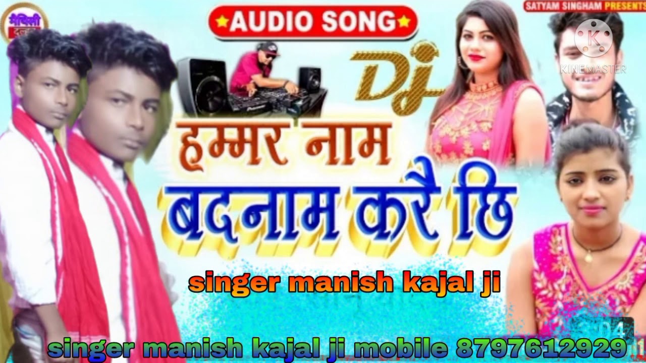 aa gaya manish kajal Recording studio kadwa ka super hit song