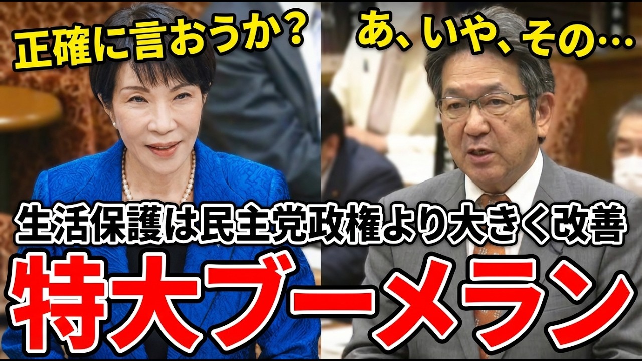 【自爆スカッと】立憲の杉尾秀哉議員が、生活保護制度で高市総理を追及するも、民主党政権の「黒歴史」を暴かれる特大ブーメランがブッ刺さる。これぞ立憲民主党議員、選出した長野県民も「次は投票しない」と大激怒