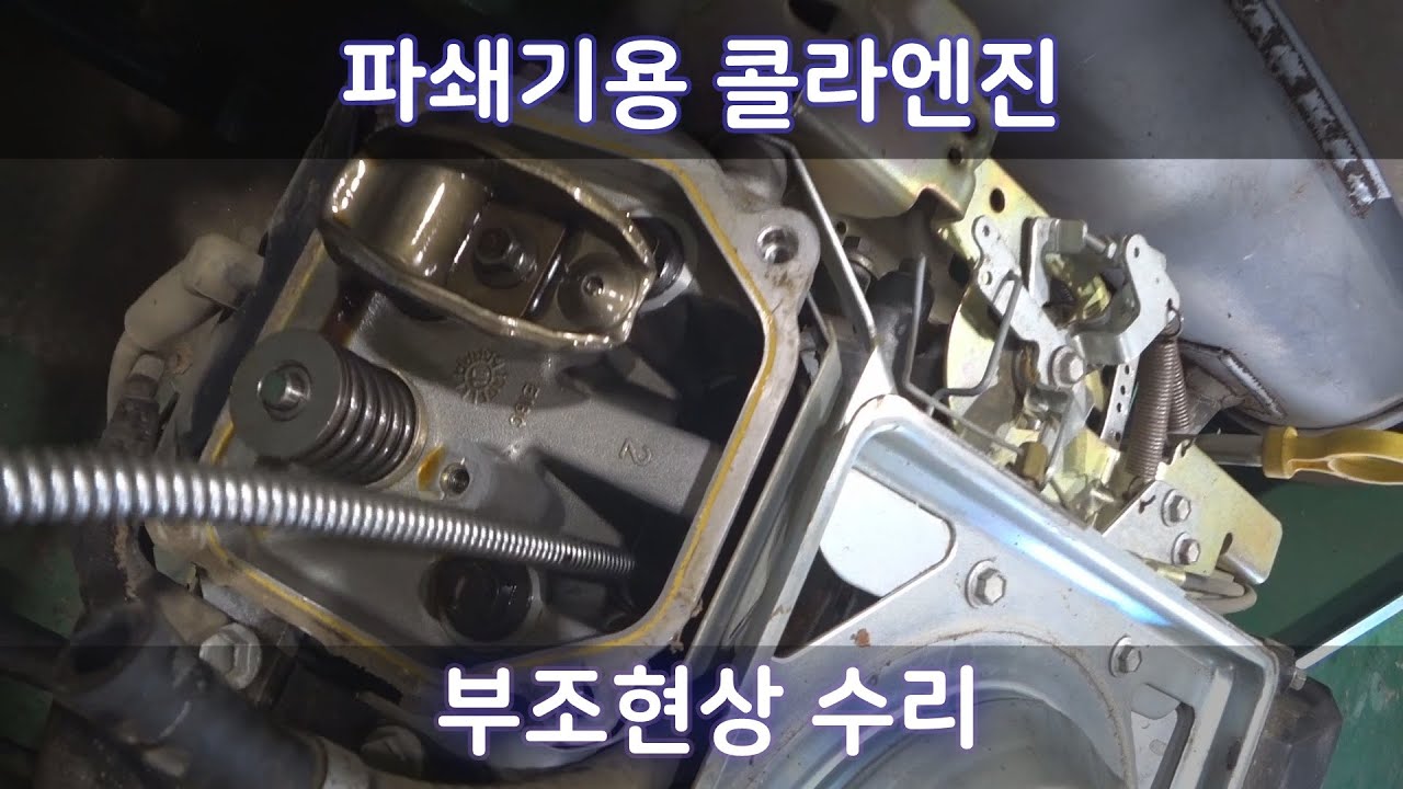 잔가지 파쇄기용 콜라엔진 부조현상 수리