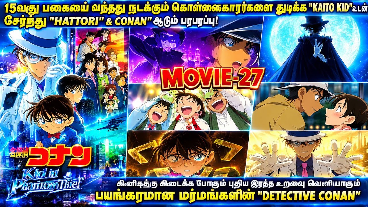 🔯2024-Detective Conan And The Million Dollar Pentagram Movie Tamil Explanation| Conan|RajuranjuVoice