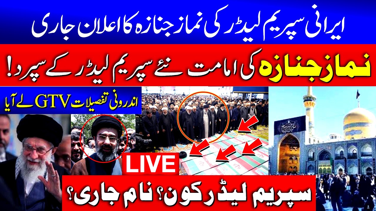 🔴 Namaz e Janaza Announced | Iran Supreme Leader Martyred | Iran Strikes Israel | Iran Israel War