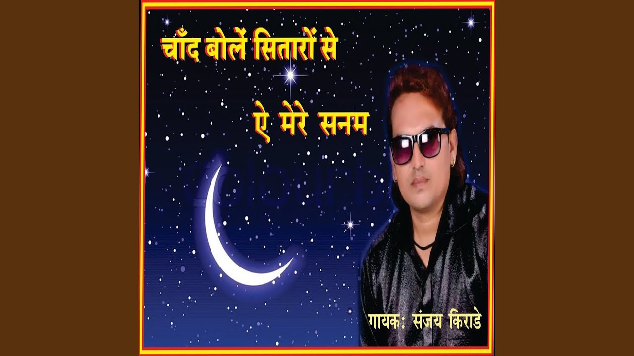 Chand Bole Sitare E Mere Sanam