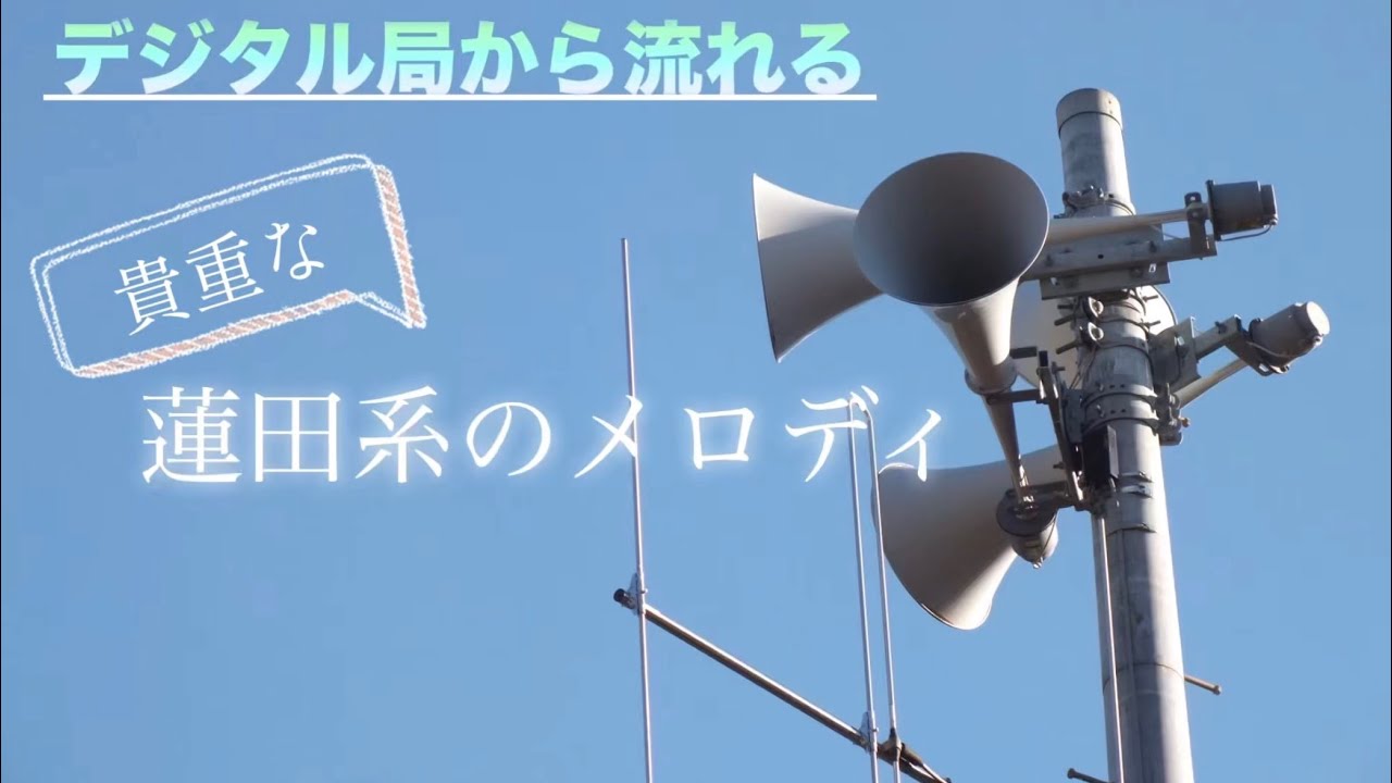 防災行政無線チャイム 茨城県桜川市真壁地区 15:00『ウェストミンスター』