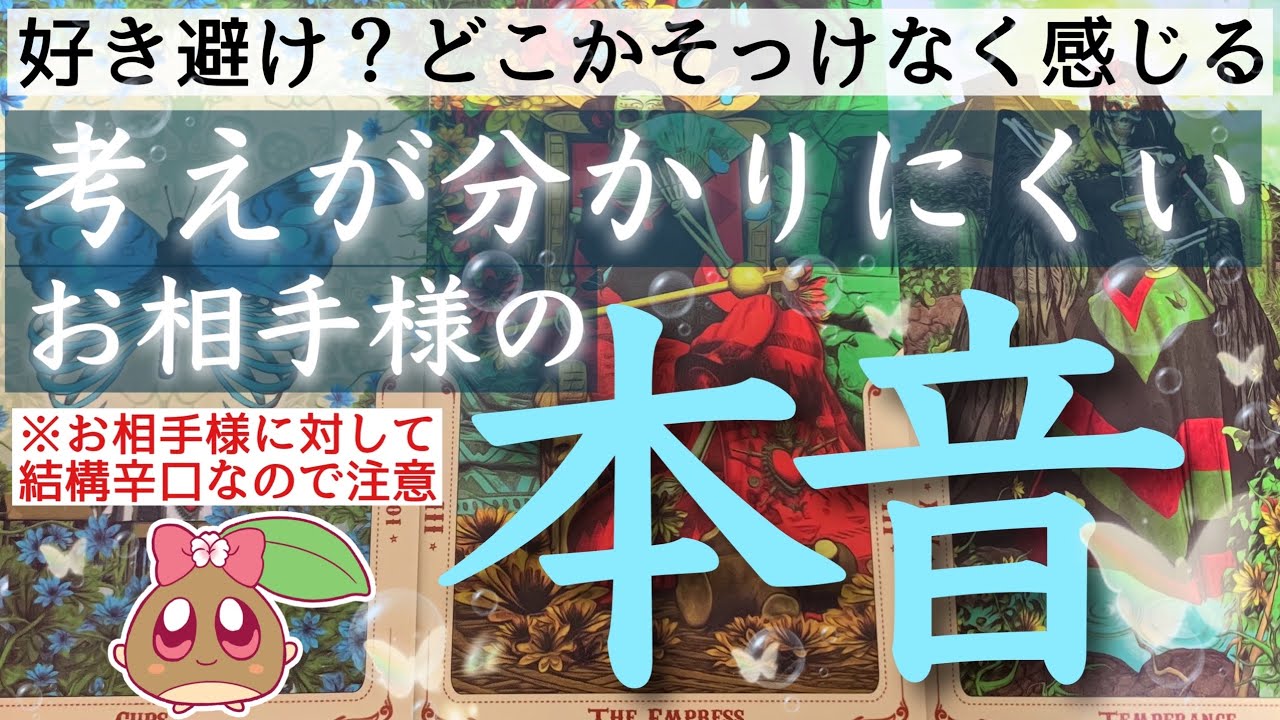 【正直過ぎ】※お相手様に辛口※どこか掴めないお相手様の正直過ぎる本音。驚きでした。 #あんまろ掘り ルノルマンタロットオラクルカードで細密深掘りリーディング🌸🌰