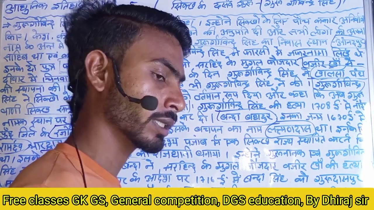 आधुनिक इतिहास class 5? सिख के दसवें गुरु (गुरुगोविंद सिंह) पार्ट 2? general condition, By Dhiraj sir