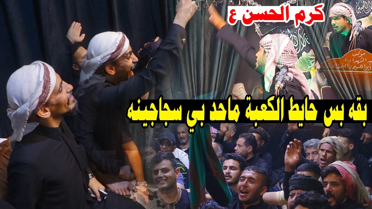 الله اكبر سويت بينه ياحسن الشبلي وعلي شاعر ماينشبع منه مهرجان سلوة الذاكرين عشيرة ال ابراهيم