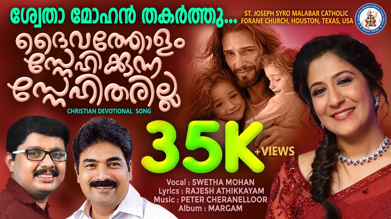 Daivatholam Snehikunna | Swetha Mohan |  Peter Cheranelloor | Rajesh Athikkayam
