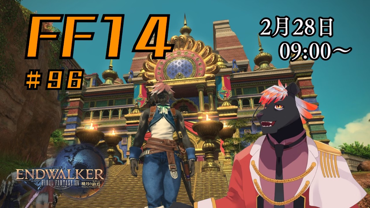 【ゲーム配信】初心者すぎるFF14配信 #96【五郎丸コージ（獣Vtuber）】