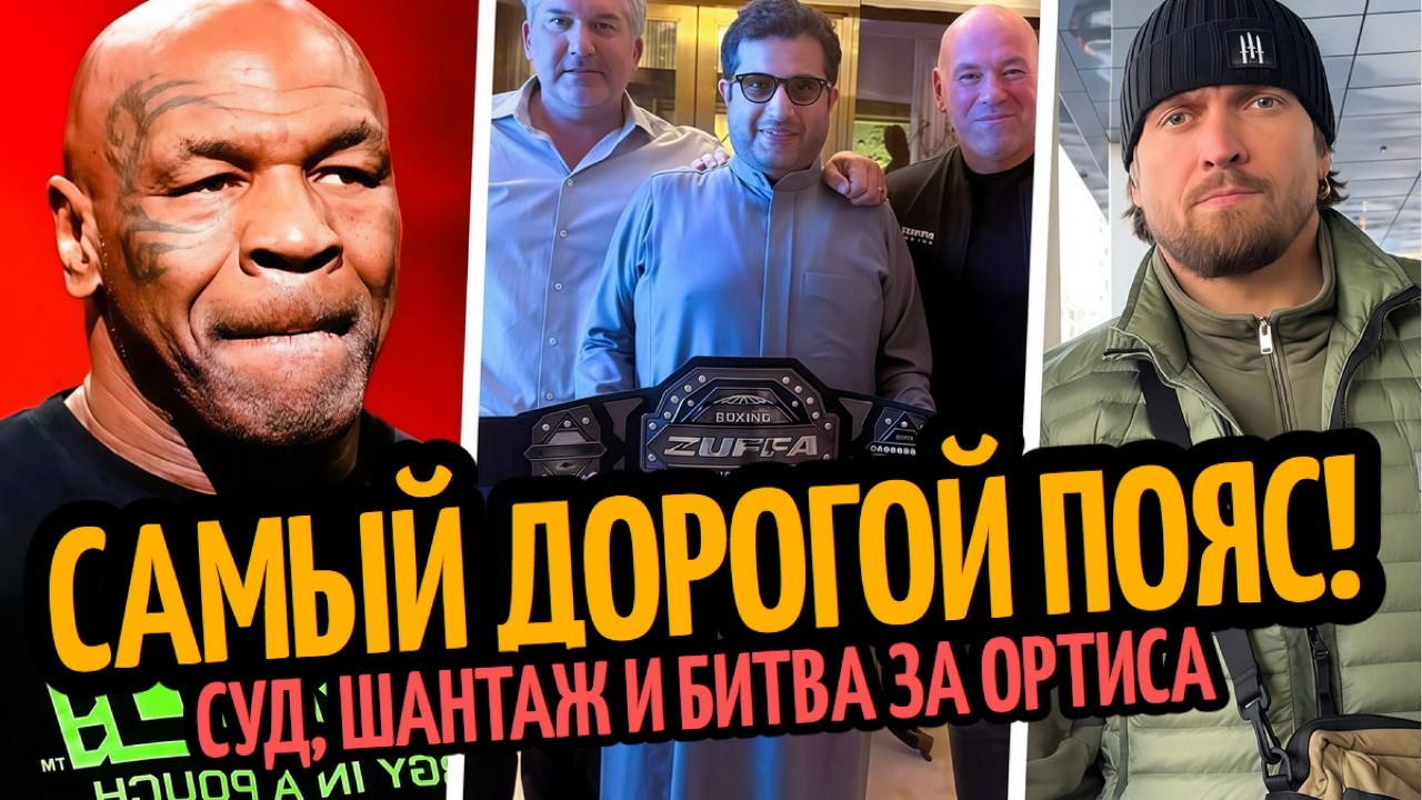 ТУРНИР МАЙКА ТАЙСОНА! Льюис про Усика/ Бивол Набирает Форму/ ЗАГОВОР ПРОТИВ ОСКАРА