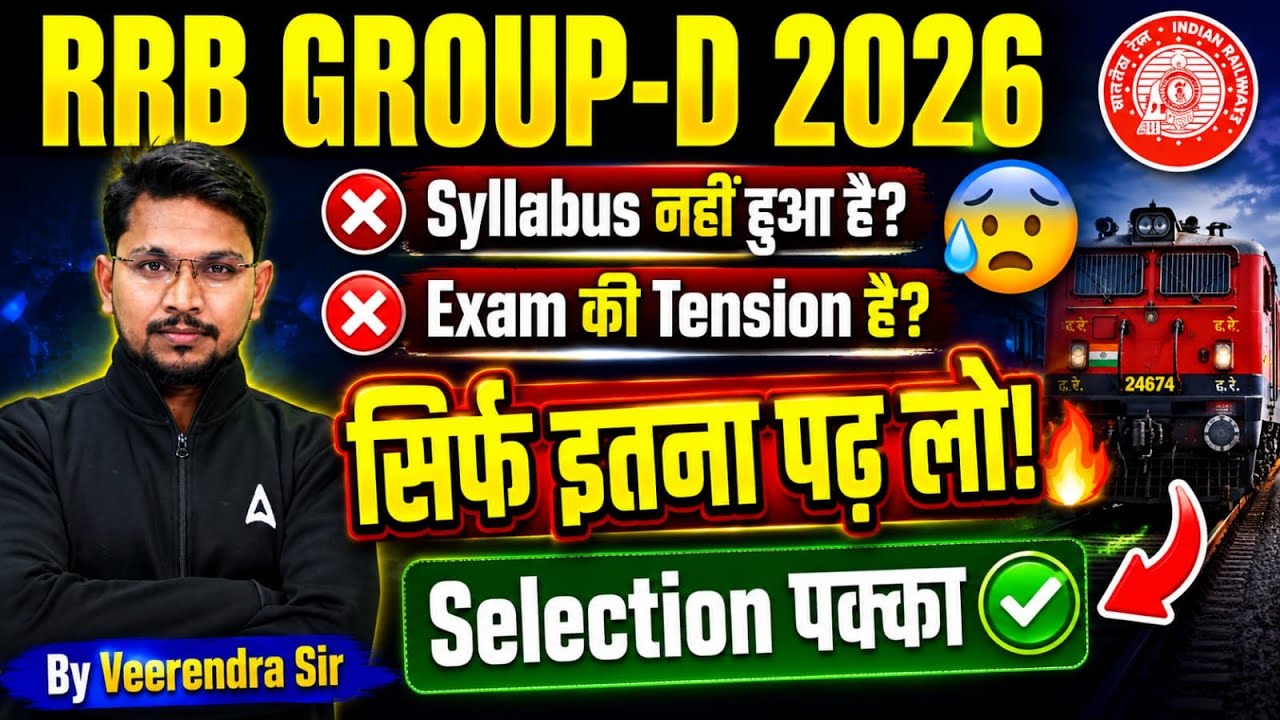 RRB Group D Syllabus 2026 | RRB Group D Complete Syllabus | RRB Group D Preparation Strategy 2026
