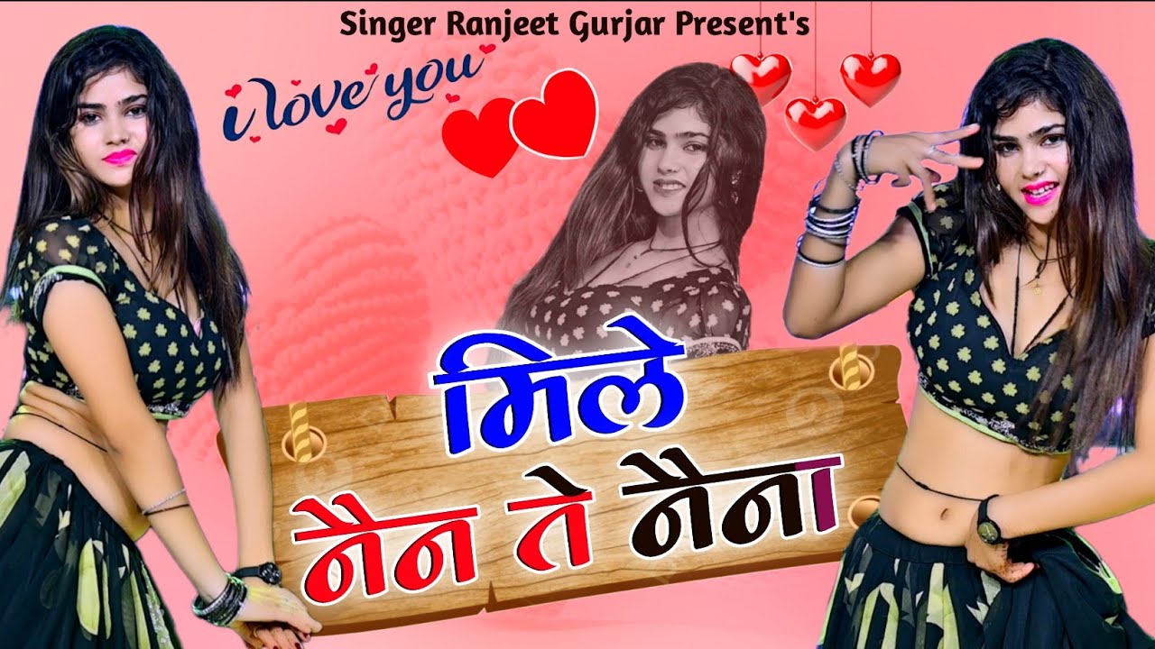 मिले नेन ते नेना ओ भाभी तेरी बहन भही मोपे बहना | Singer Ranjeet Gurjar | Love Song | Gurjar Rasiya