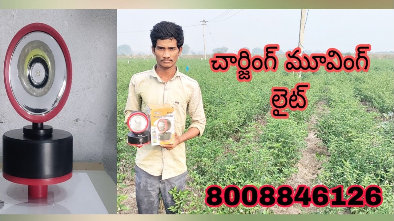 moving light. మూవింగ్ లైట్.torch light. టార్చ్ లైట్.