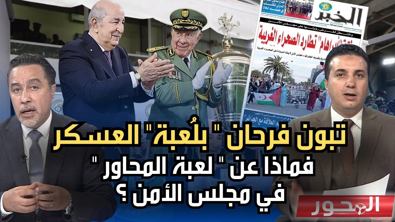 الصحراء الغربية، أحزاب الرئيس 
