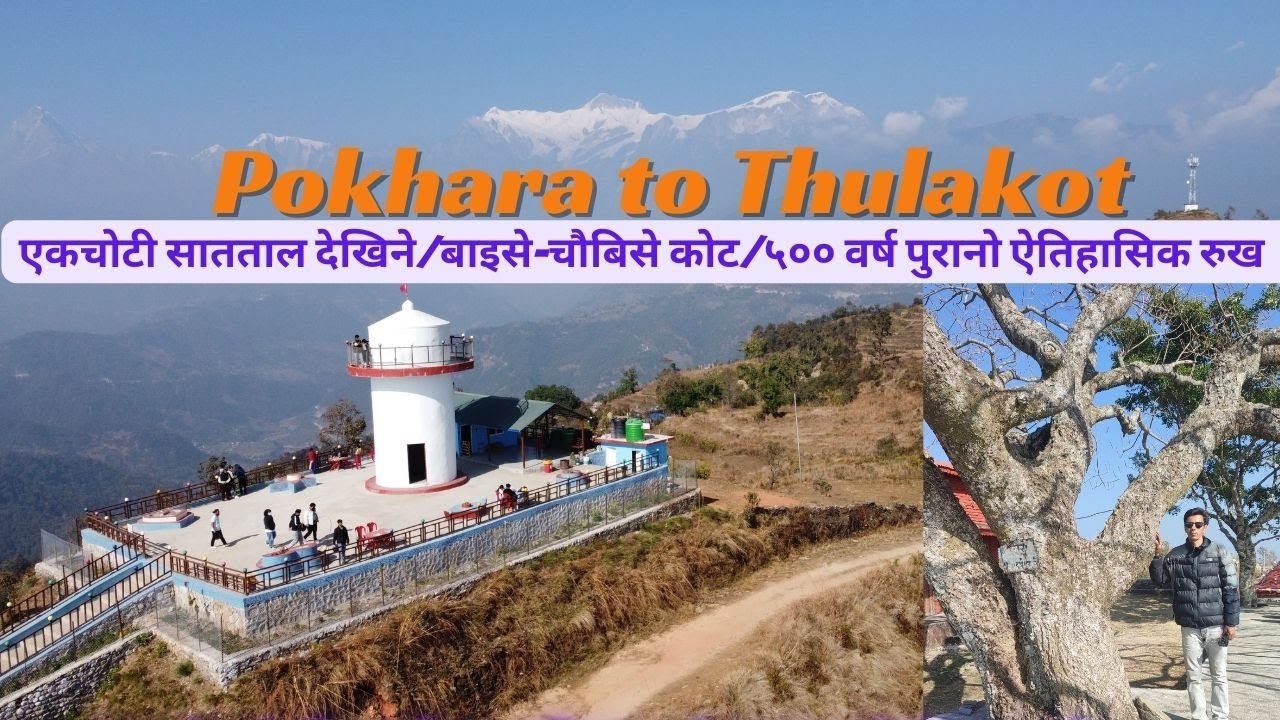 Pokhara to Thulakot | Top sights in Pokhara | Things to do in Pokhara 2025 | Attraction in Pokhara