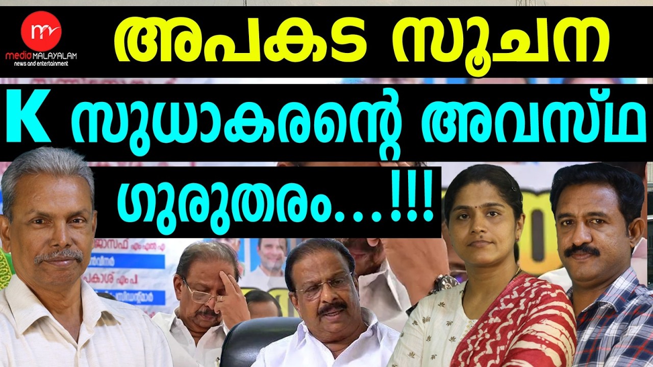 KS ന് ഒപ്പം ഷാഫി പറമ്പിൽ കട്ടക്ക് | MM TALKS | K SUDHAKARAN | MEDIA MALAYALAM