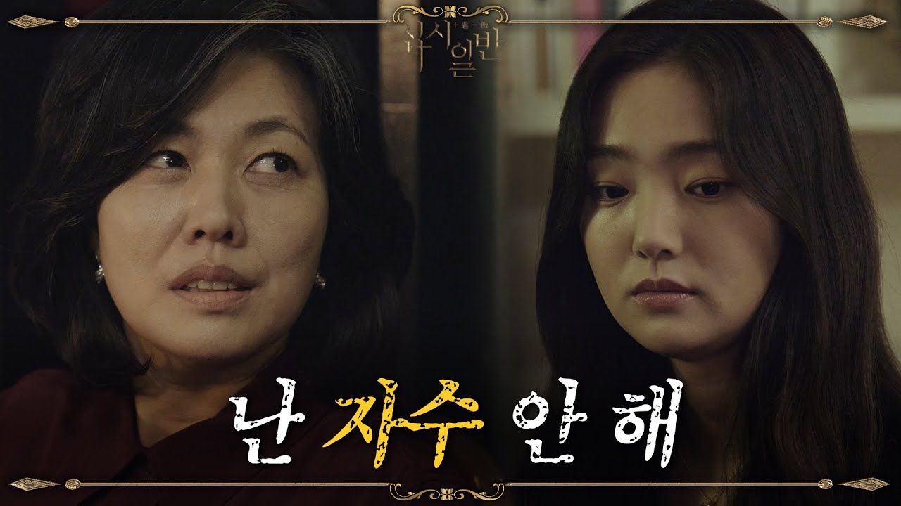 [십시일반] 김정영에게 녹음기와 일기장을 건네는 김혜준, 난 자수 안해. 20200813