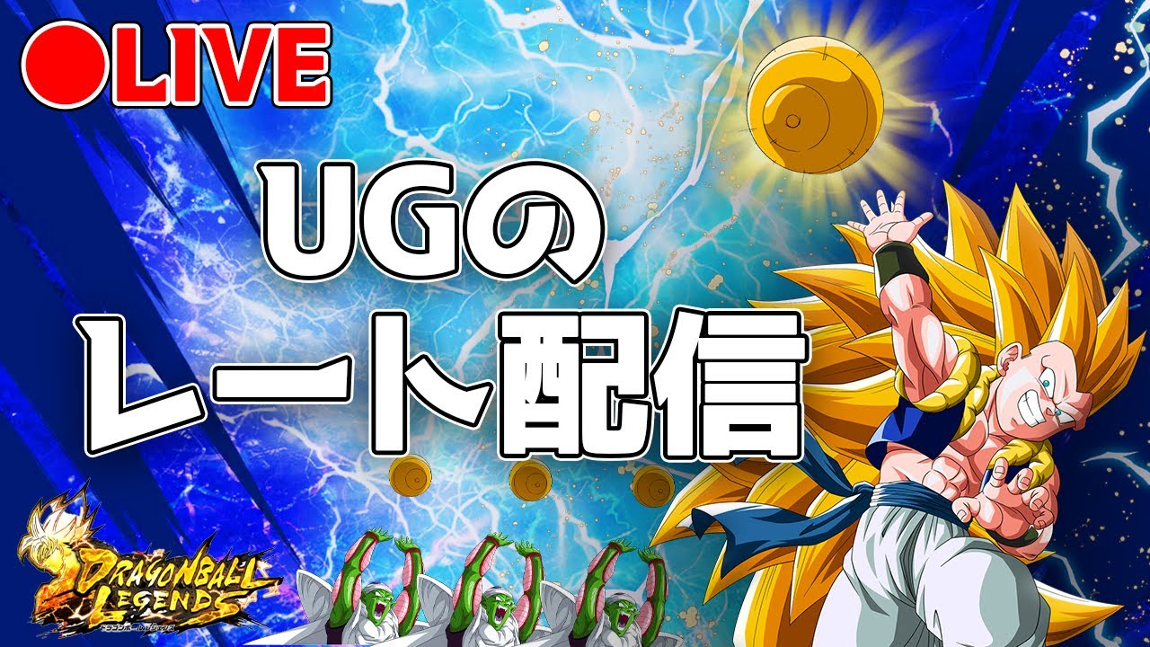 【ドラゴンボールレジェンズ】日曜夜のレーティングマッチ！！！【PVP】