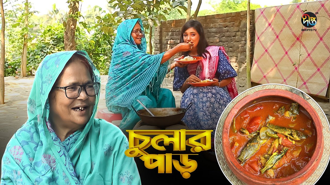Chular Par l ব্রাহ্মণবাড়িয়ার ঐতিহ্য বিলম্ব দিয়ে পাঁচমিশালী মাছ রান্না l Bilombo With Small fish
