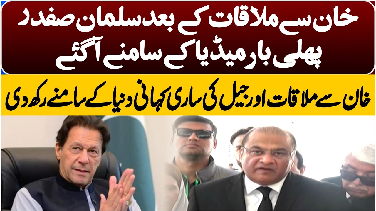 🔴LIVE | Imran Health Issue || Salman Safdar Advocate First Presser After Meeting With Imran Khan