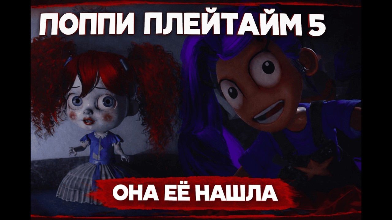 ЛИЛИ НАШЛА МЕНЯ! || Poppy Playtime Chapter 5 ЭПИЗОД 9