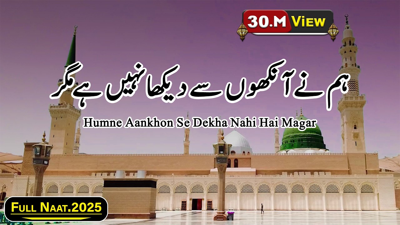 Hum Ne Ankhon Se Dekha Nahi Hai Naat 🌹 Bukhari Studio