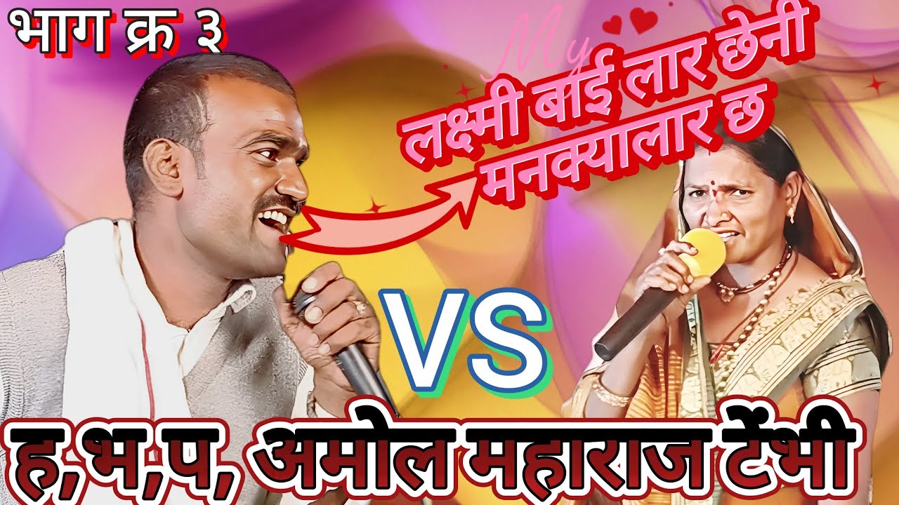 ह,भ, प अमोल महाराज टेंभी रायपुर कै हेमलाबाई किसन पवार तेरवी निमीत बंजारा भजन,