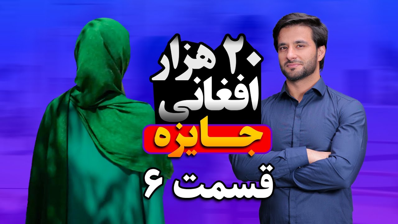 یک سوال بیست هزار جایزه _ فصل دوم _ قسمت 120