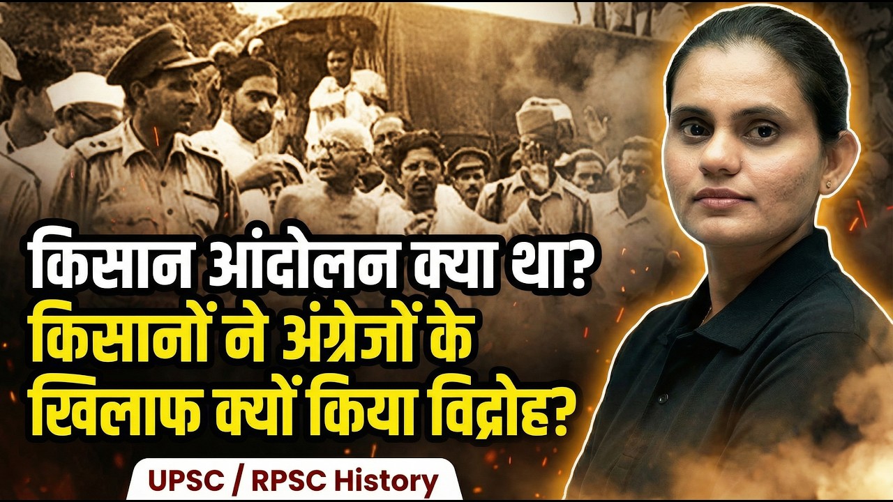 किसान आंदोलन (Kisan Andolan) Explanation | अंग्रेजों के खिलाफ क्यों किया विद्रोह? | UPSC History