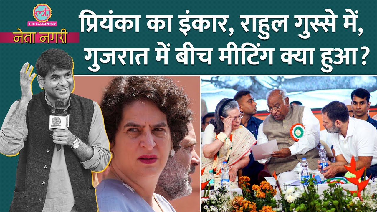 'फर्क नहीं पड़ता' Rahul Gandhi Meeting में गुस्साए, Kharge के ऑफर को Priyanka ने ठुकराया| Netanagri