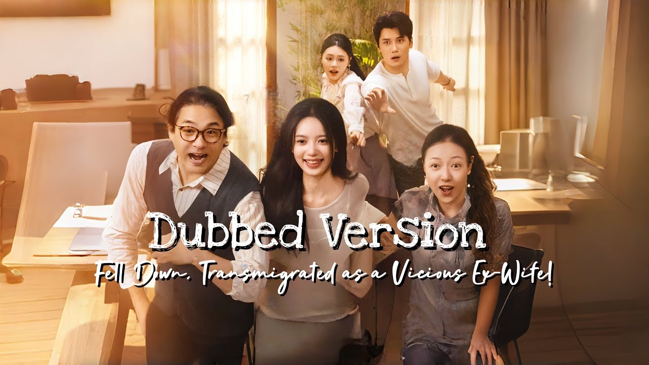 【Dubbed Version】Fell down, transmigrated as a vicious ex-wife: I earn to support the family!#drama