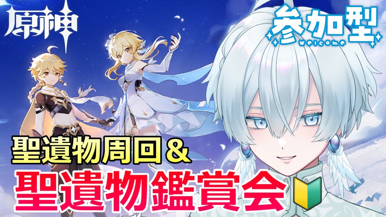 【原神/参加型】聖遺物周回＆鑑賞会！夜更かしするぞ～(∩´∀｀)∩【月雪ハクユ】