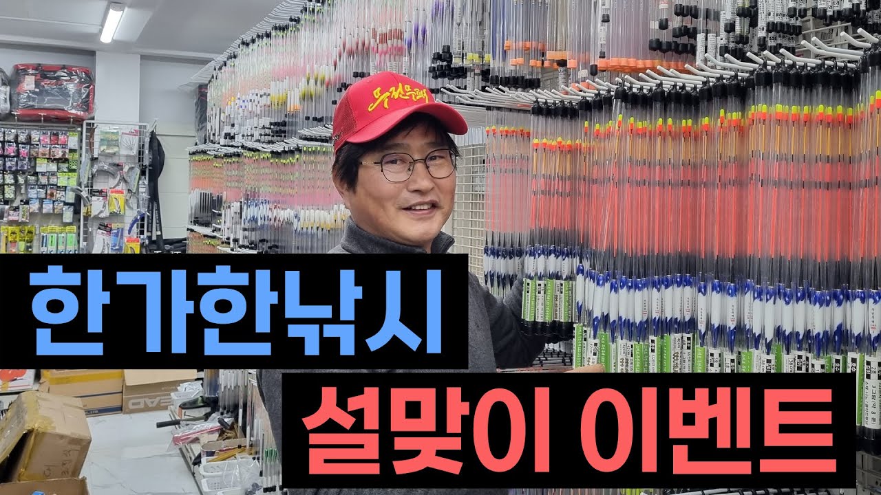 의성IC낚시 설 맞이 이벤트 시작합니다 #붕어낚시