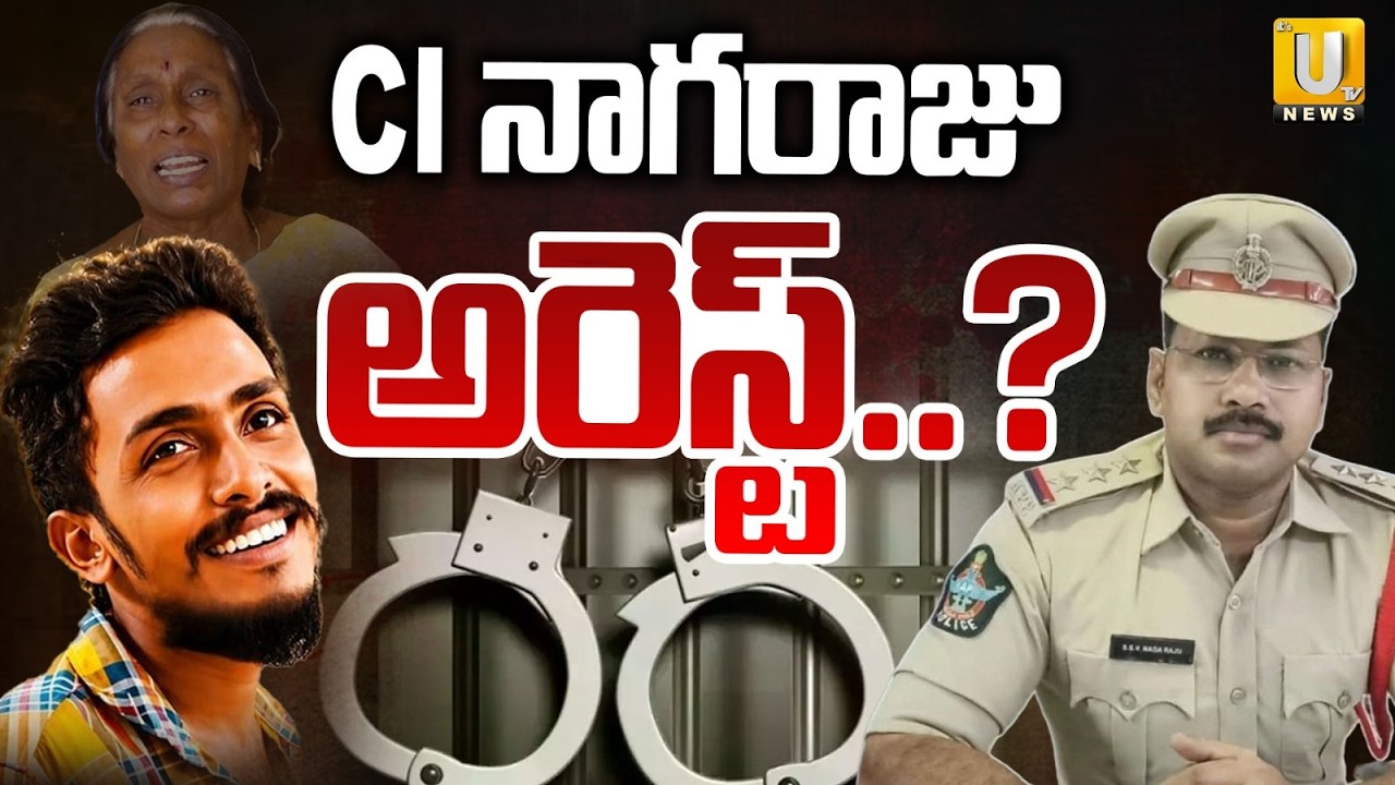 Gade Sai Krishana Missing Case Updates | CI నాగరాజు అరెస్ట్&zwnj;..? | CI Nagaraju Arrest | Its UTV News