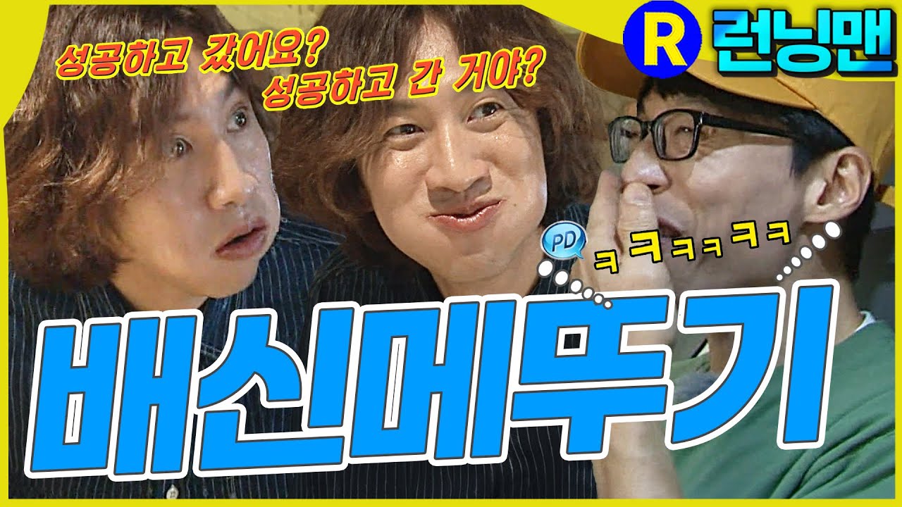 갔어요? #런닝맨