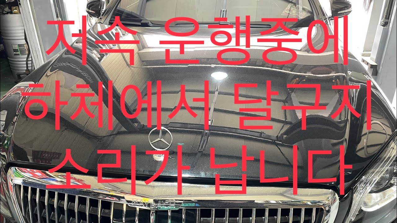 벤츠 W222 전 에어메틱쇼바 교환//BENZ W222 Airmetic Absorber Replacement