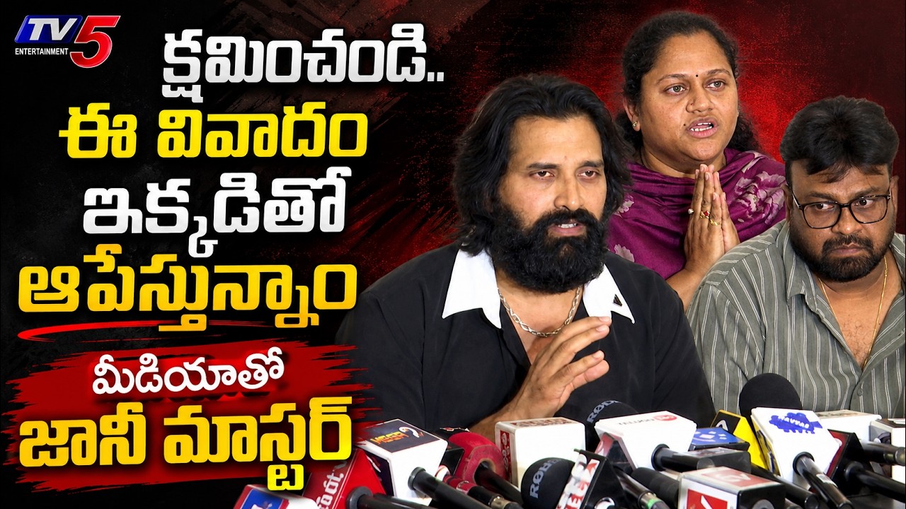Jani Master & Dancers Union Controversy Resolved | Telugu Film Federation Press Meet | TV5 ENT