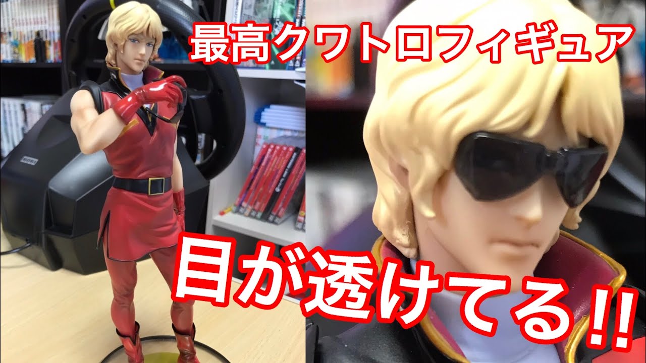 【GGG クワトロバジーナ フィギュア】最高のシャ・・・クワトロバジーナ！！！！☆開封レビュー☆