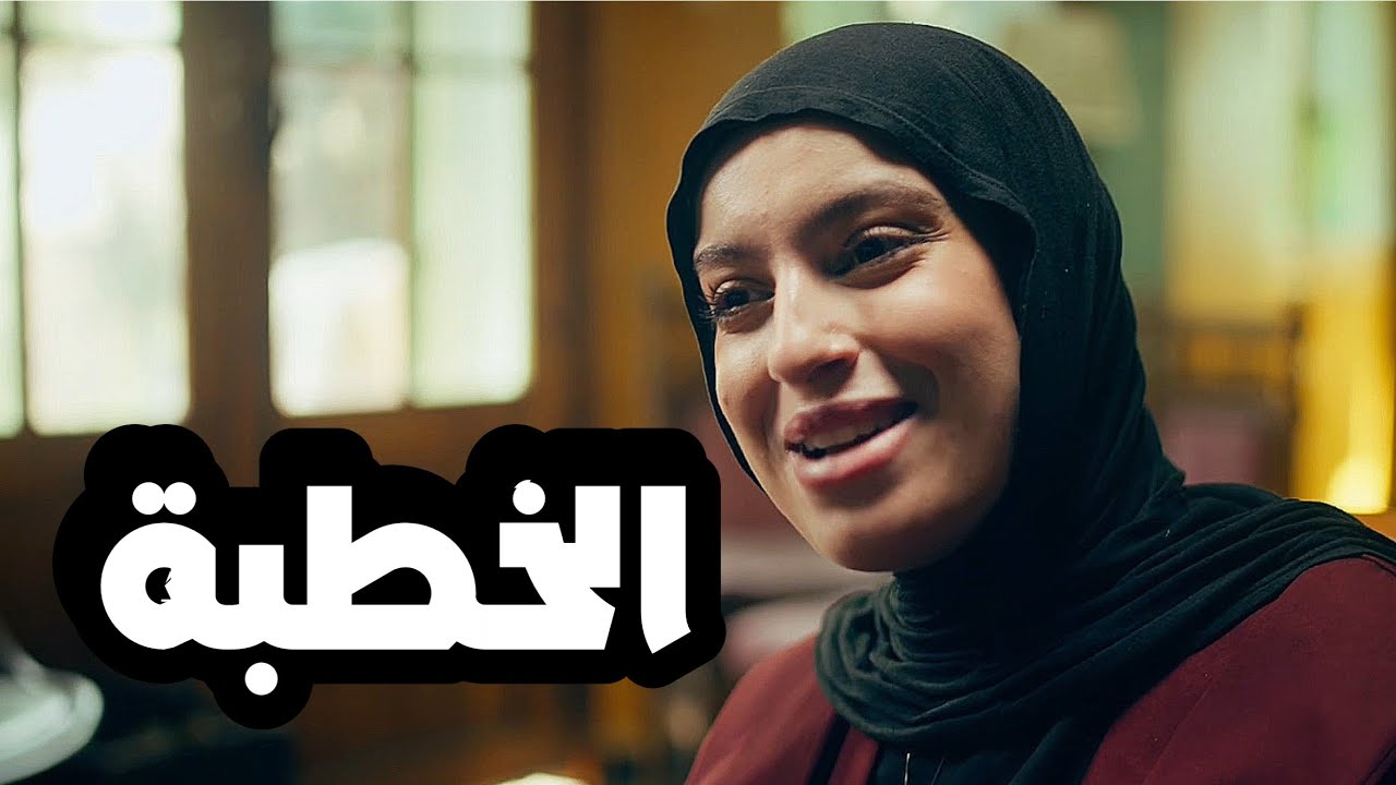 الحلقة 01 - الخطبة 