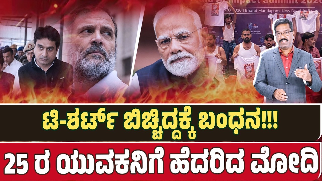 Youth Congress leader Uday Bhanu arrested. ಟಿ-ಶರ್ಟ್ ಬಿಚ್ಚಿದ್ದಕ್ಕೆ ಬಂಧನ. 25 ರ ಯುವಕನಿಗೆ ಹೆದರಿದ ಮೋದಿ.