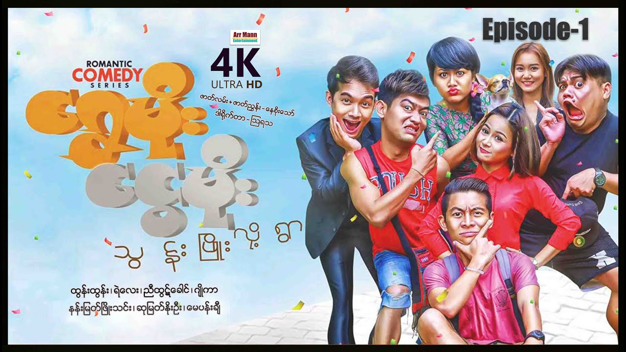 💰ရွှေမိုးငွေမိုးသွန်းဖြိုးလို့ရွာ (Episode-1)💰ArrMannEntertainment 💰 Funnyvideos 💰