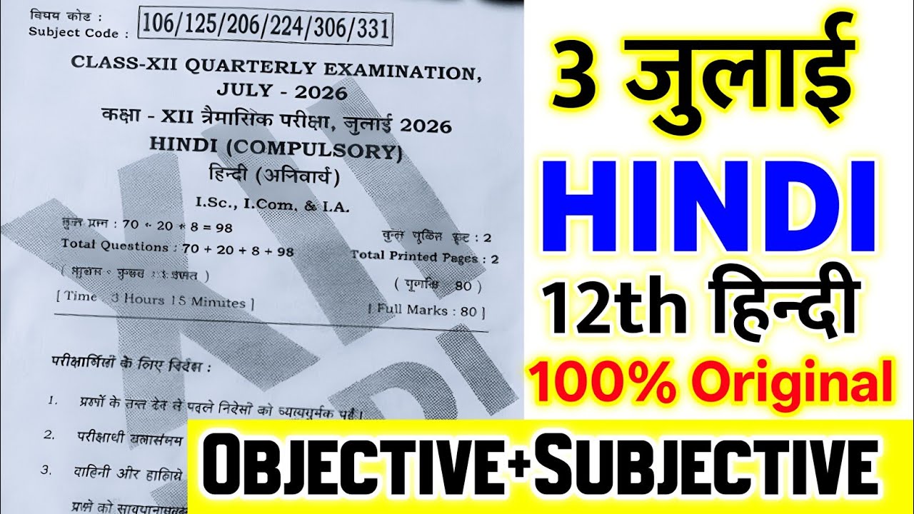 3 July Class 12th Hindi Viral Question Paper 2026 || 12th hindi original paper quarterly exam 2026