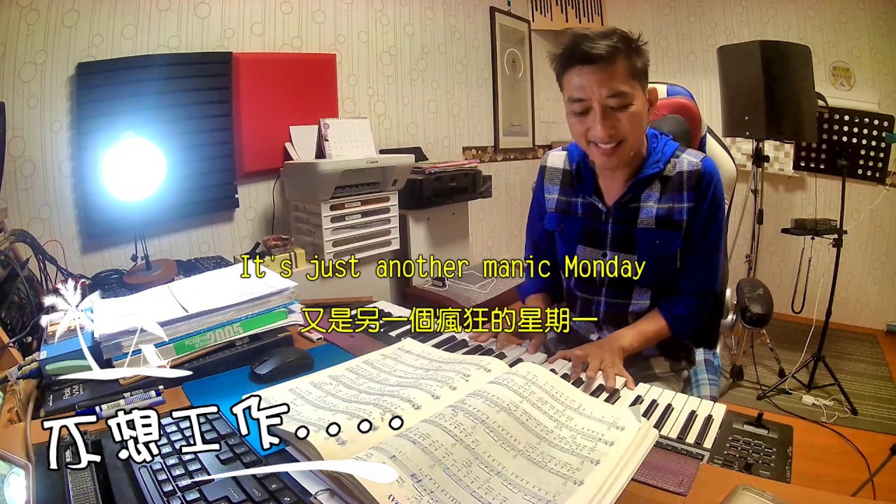 Manic Monday (客語金曲歌王 欒克勇自彈自唱Cover版)