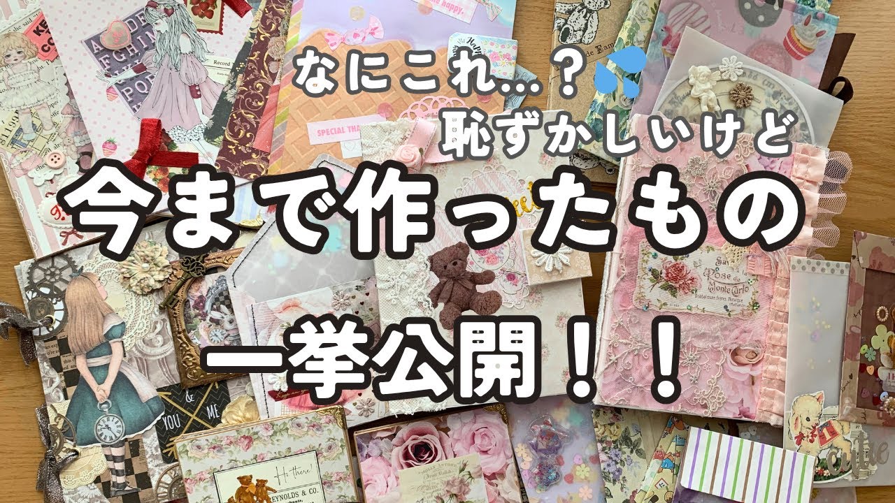 今まで作った紙もの一挙公開！！初めて作ったファイルも💦