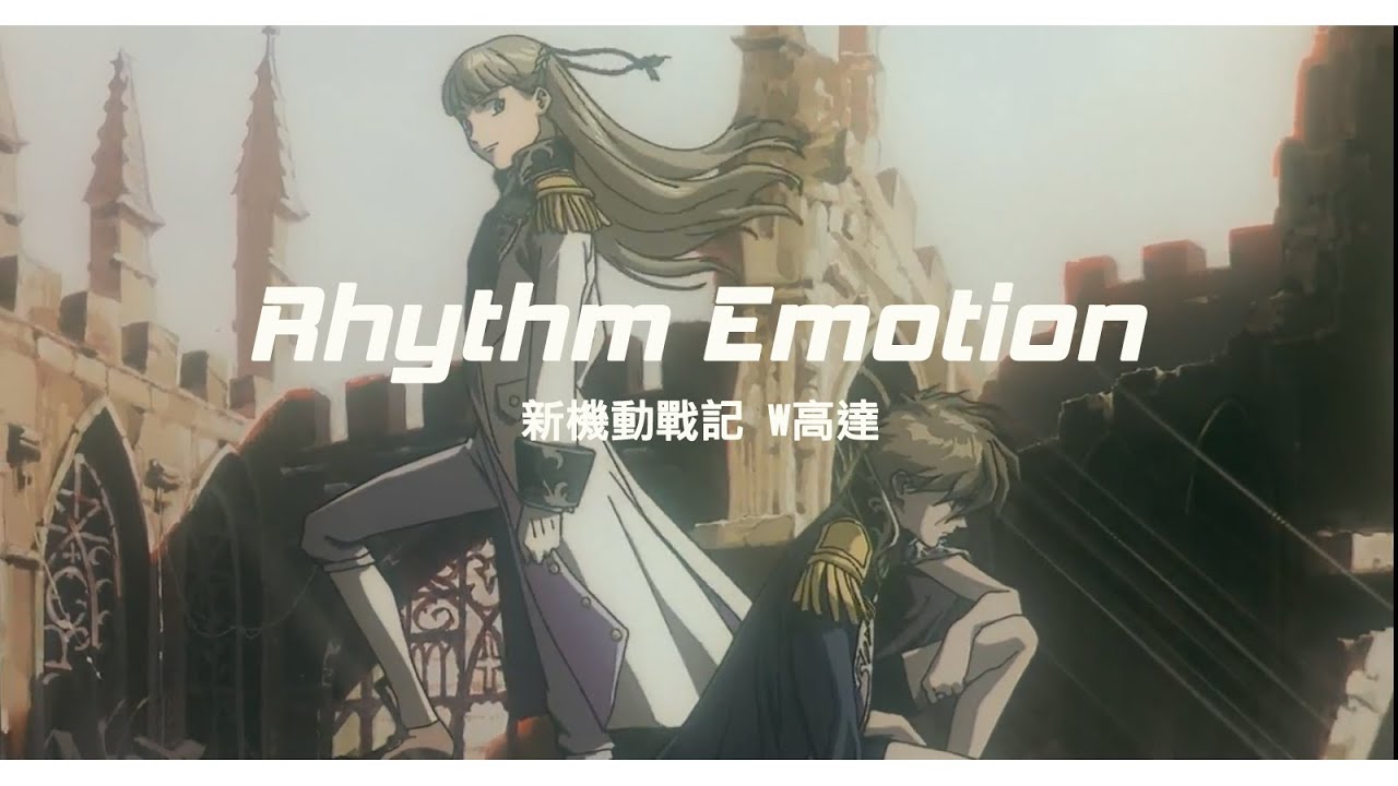 【MUSIC】- Rhythm Emotion - Two-Mix - 新機動戰記 W高達 - 中日字幕