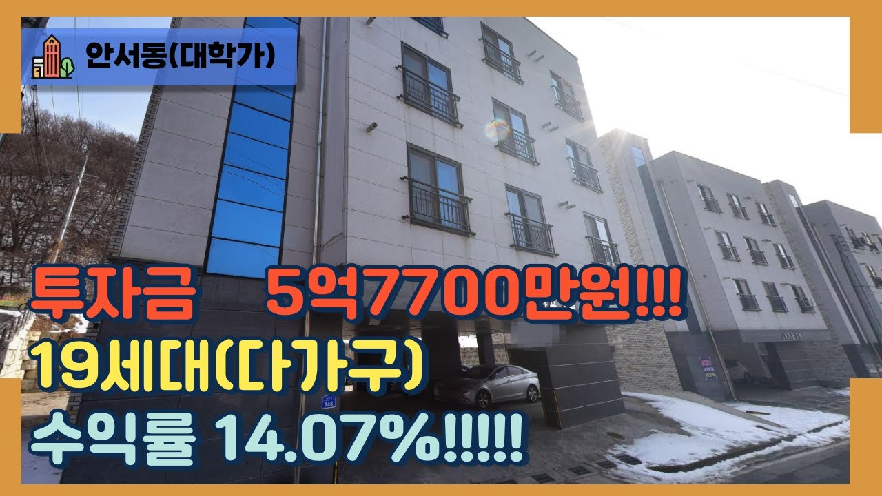 천안 곽소장TV-(급매) “ 신축급 대학가 안전한 투자