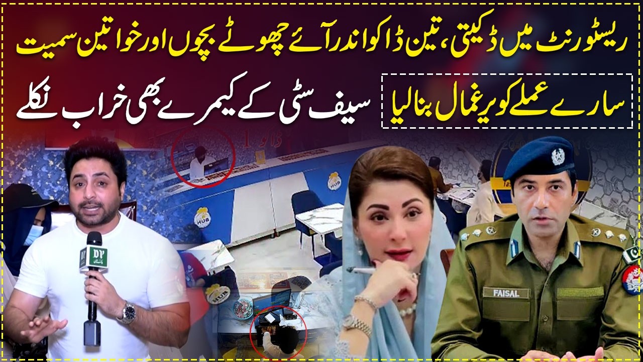 Daketi, chotay bachay smait saray amlay ko yarghmaal bana Lia | Daily Pakistan | Yasir Shami