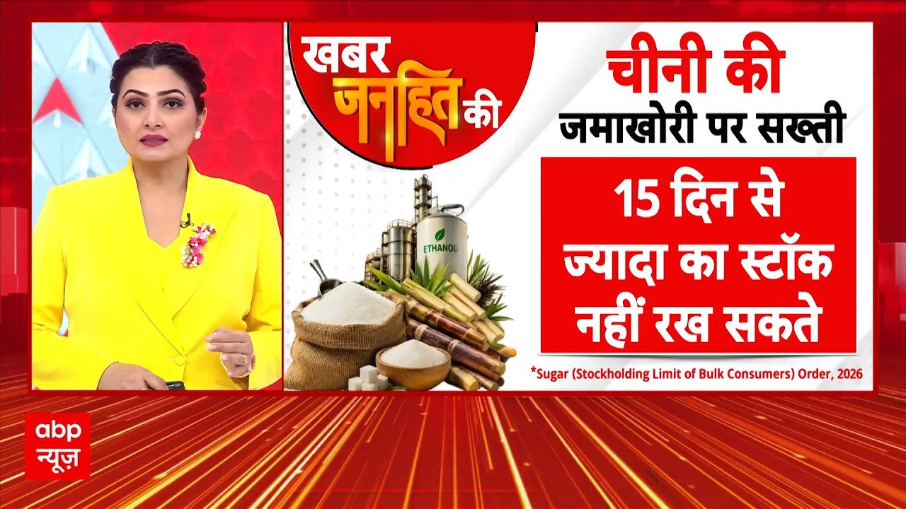 Janhit With Chitra Tripathi: त्योहारों से पहले चीनी पर सरकार सख्त क्यों? | Sugar Price Hike